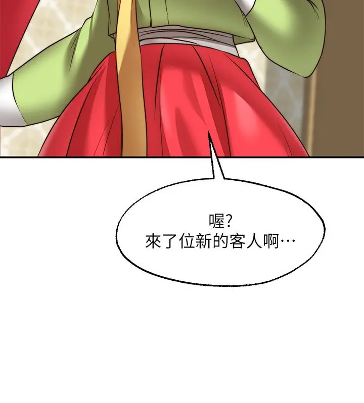 愿望不射限 - 第21话-九天色女降落 - page 21