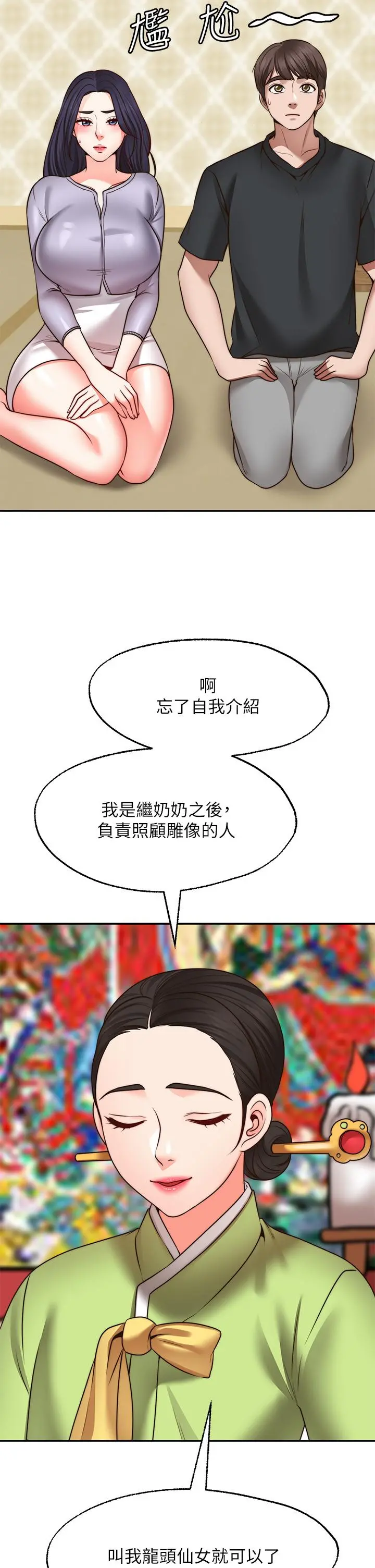愿望不射限 - 第21话-九天色女降落 - page 23