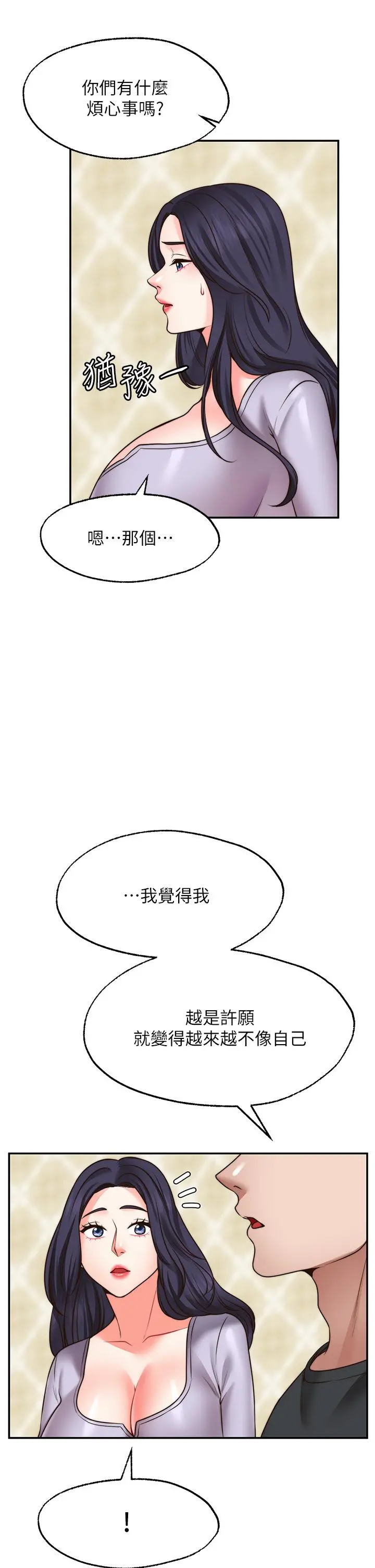 愿望不射限 - 第21话-九天色女降落 - page 25