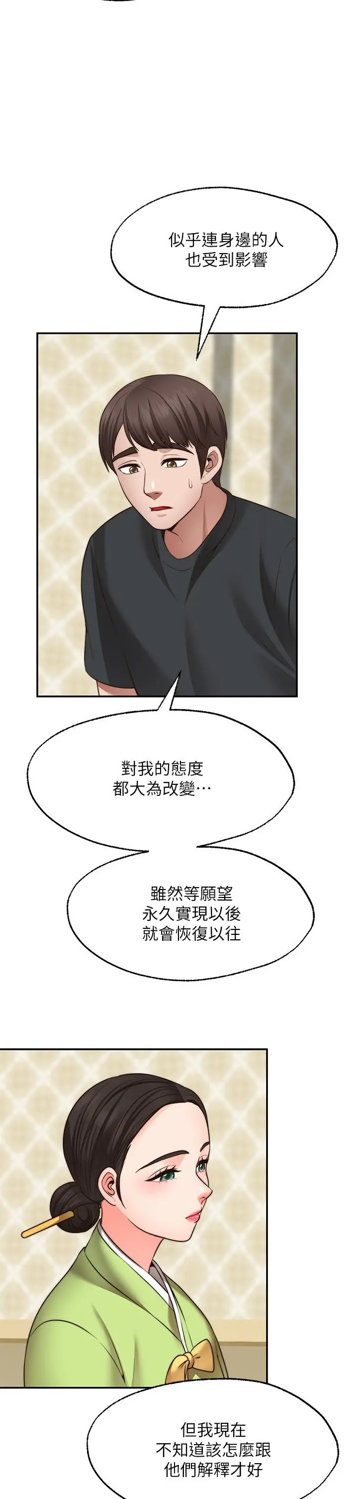 愿望不射限 - 第21话-九天色女降落 - page 26