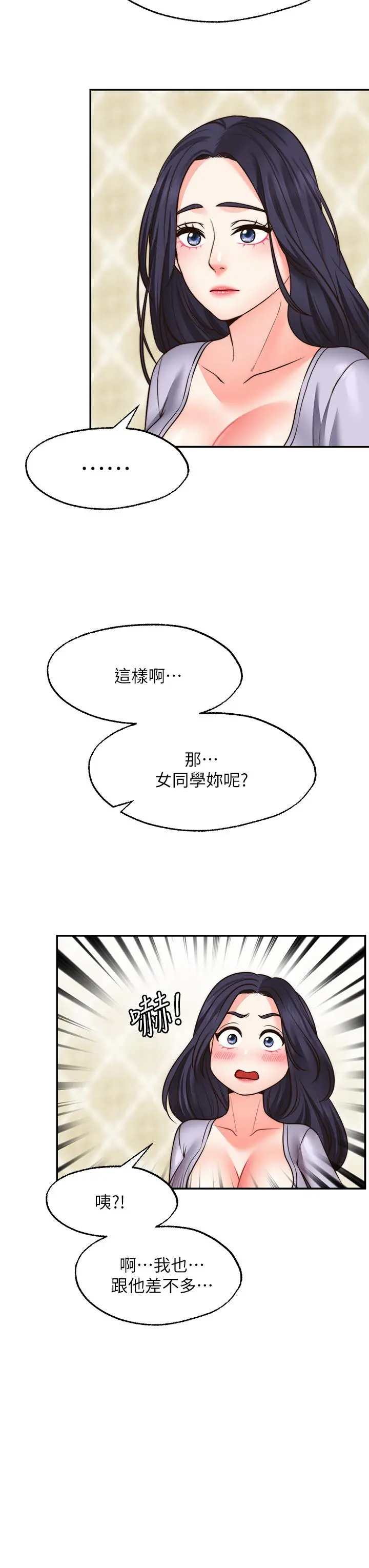 愿望不射限 - 第21话-九天色女降落 - page 27