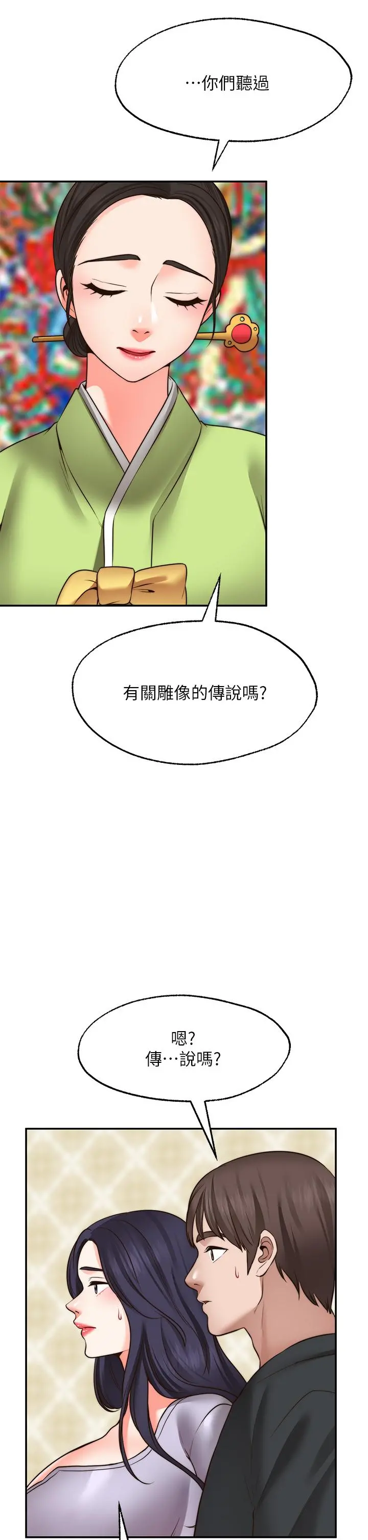 愿望不射限 - 第21话-九天色女降落 - page 28