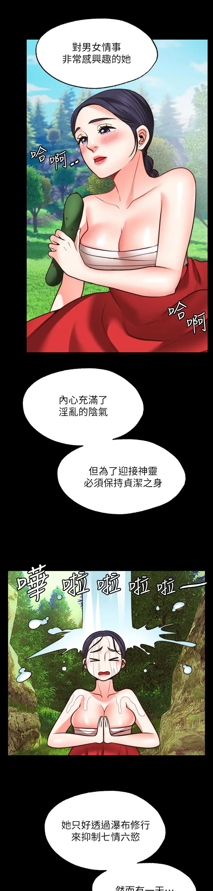 愿望不射限 - 第21话-九天色女降落 - page 30