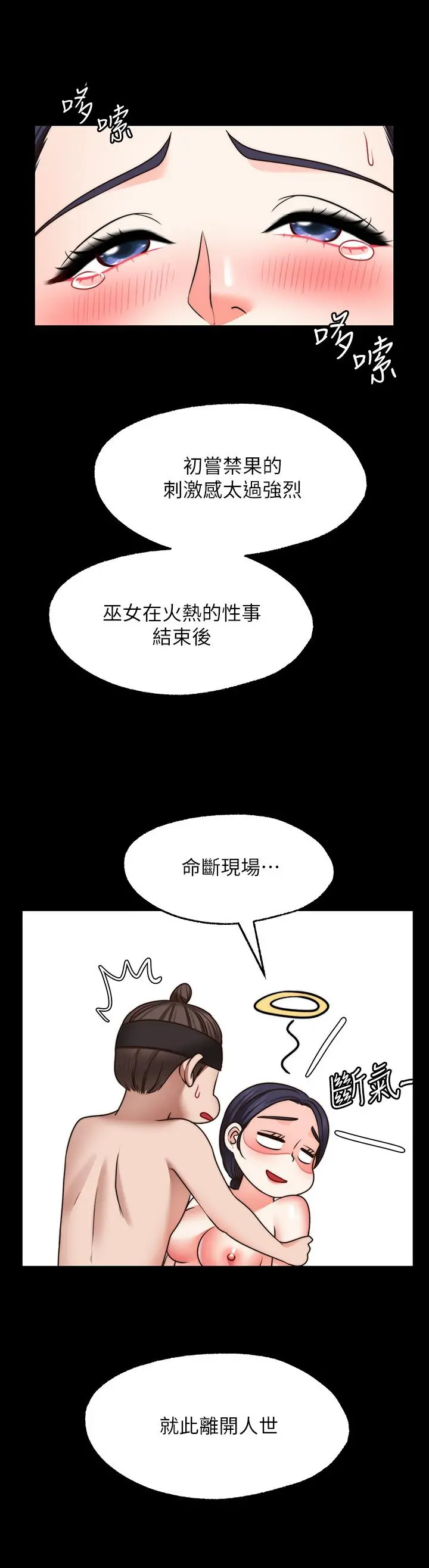 愿望不射限 - 第21话-九天色女降落 - page 34