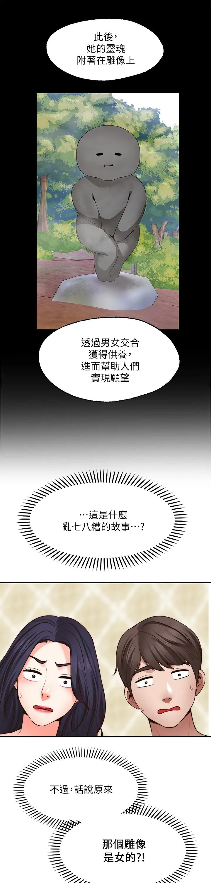 愿望不射限 - 第21话-九天色女降落 - page 35
