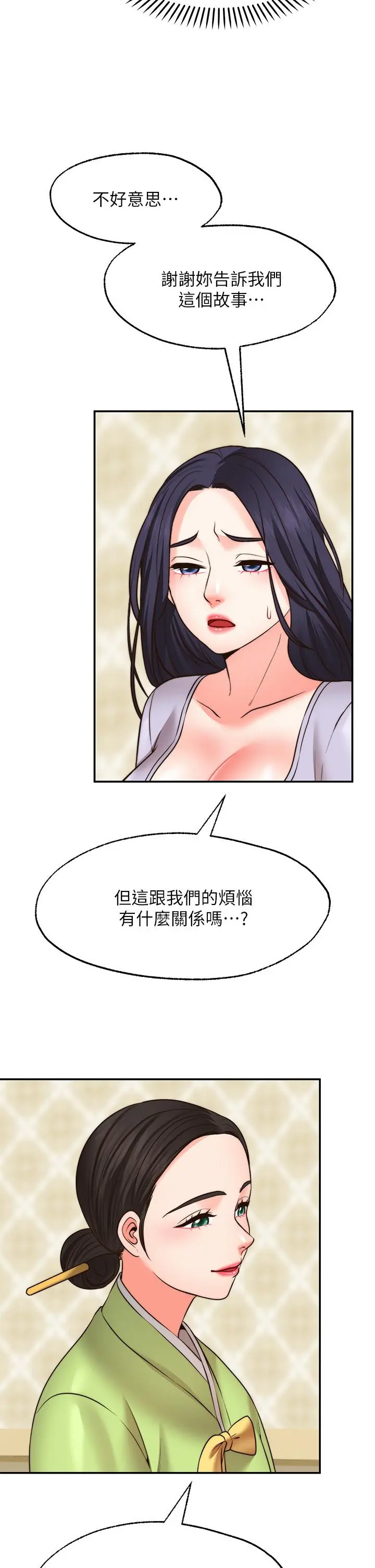 愿望不射限 - 第21话-九天色女降落 - page 36
