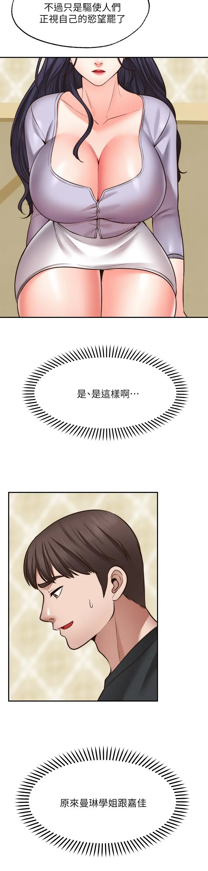愿望不射限 - 第21话-九天色女降落 - page 38