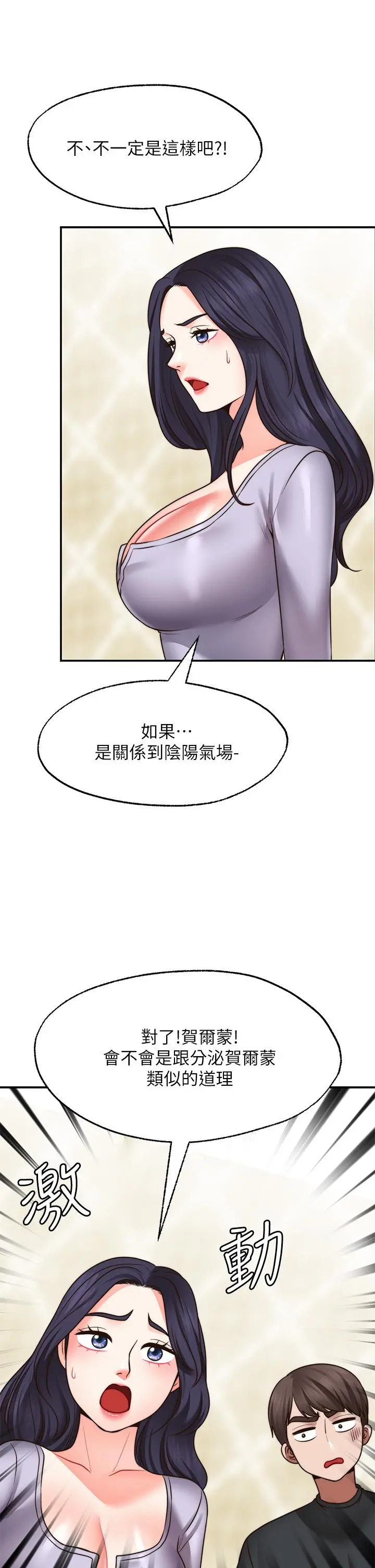 愿望不射限 - 第21话-九天色女降落 - page 41