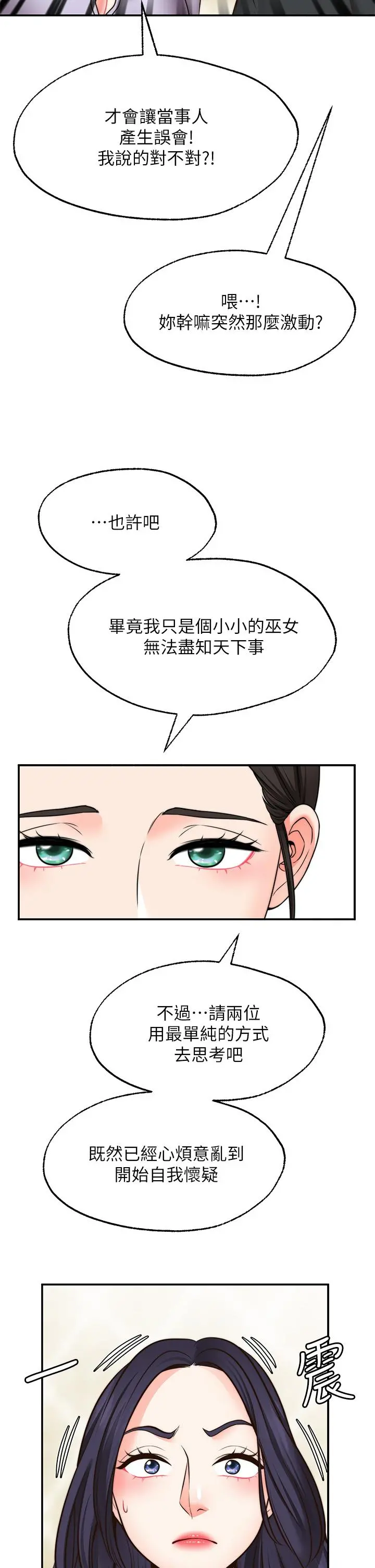 愿望不射限 - 第21话-九天色女降落 - page 42