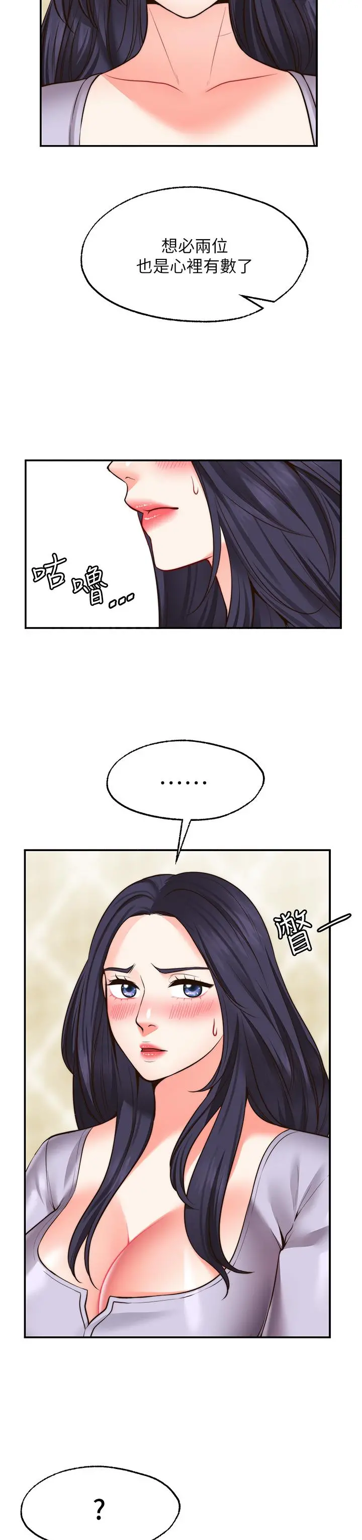 愿望不射限 - 第21话-九天色女降落 - page 43