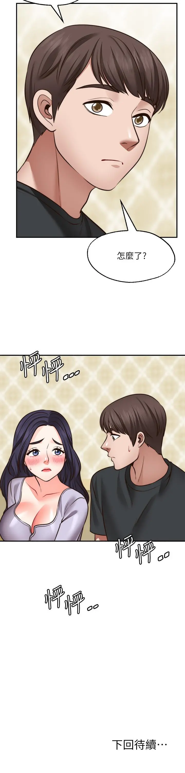 愿望不射限 - 第21话-九天色女降落 - page 44