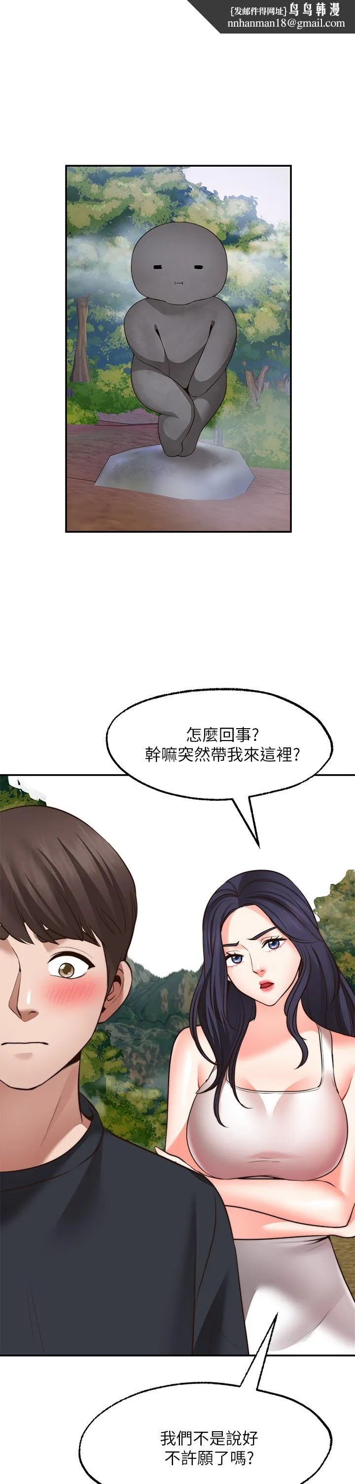 愿望不射限 - 第30话-激情四射的野外play - page 1
