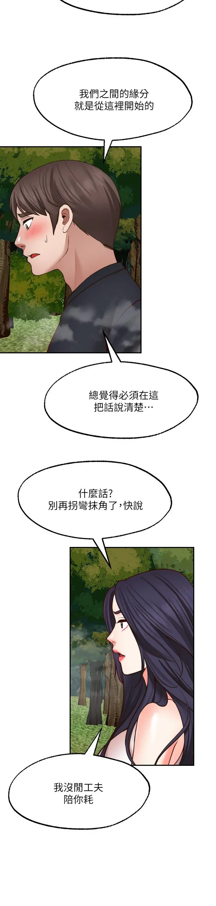 愿望不射限 - 第30话-激情四射的野外play - page 2