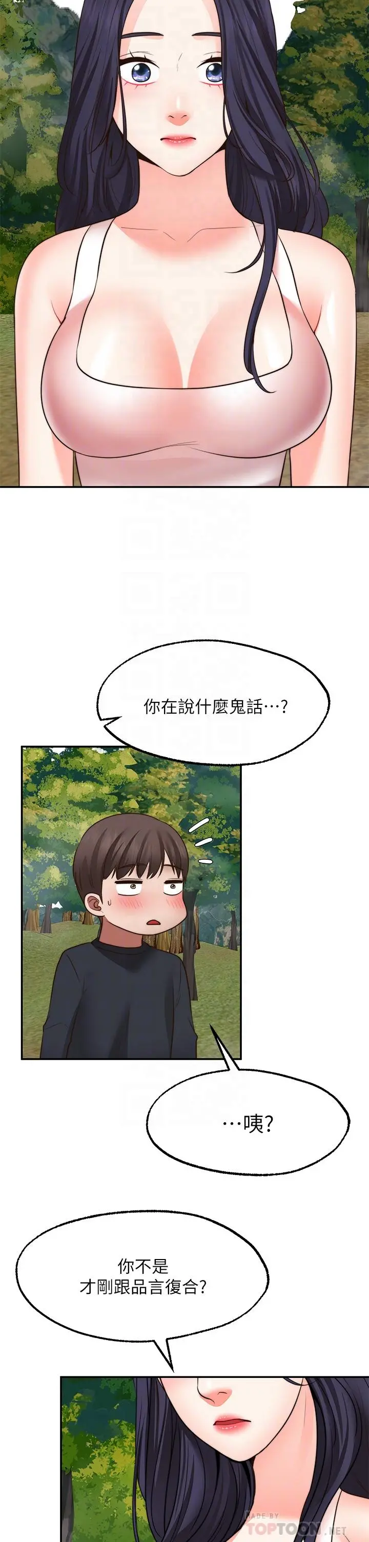 愿望不射限 - 第30话-激情四射的野外play - page 4