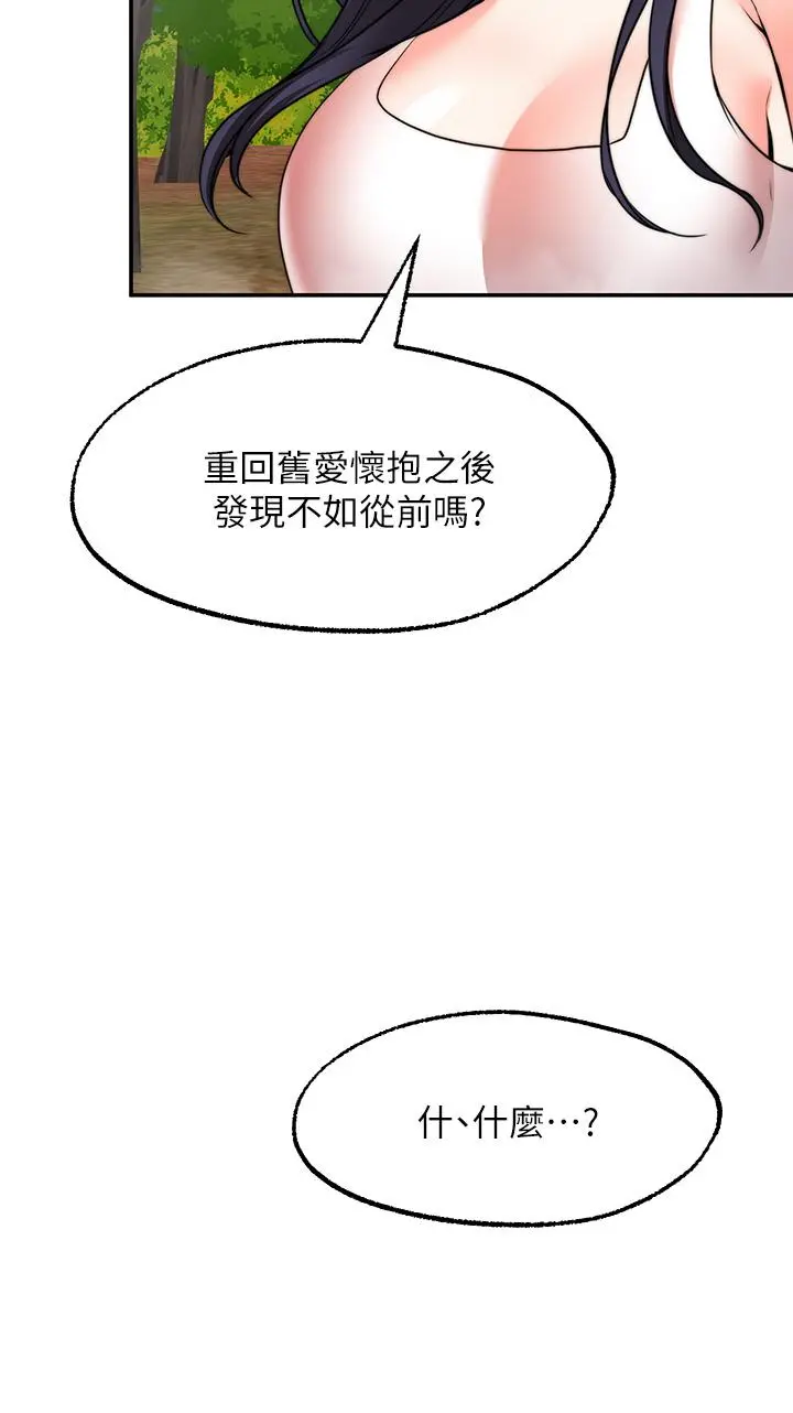 愿望不射限 - 第30话-激情四射的野外play - page 5