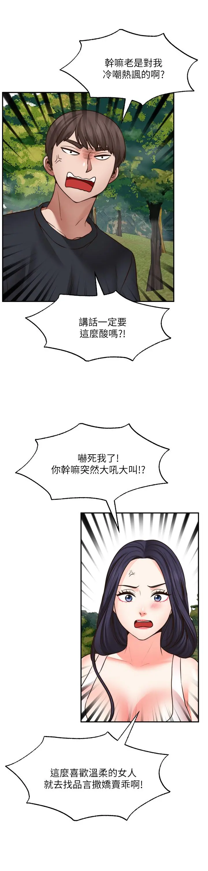 愿望不射限 - 第30话-激情四射的野外play - page 7