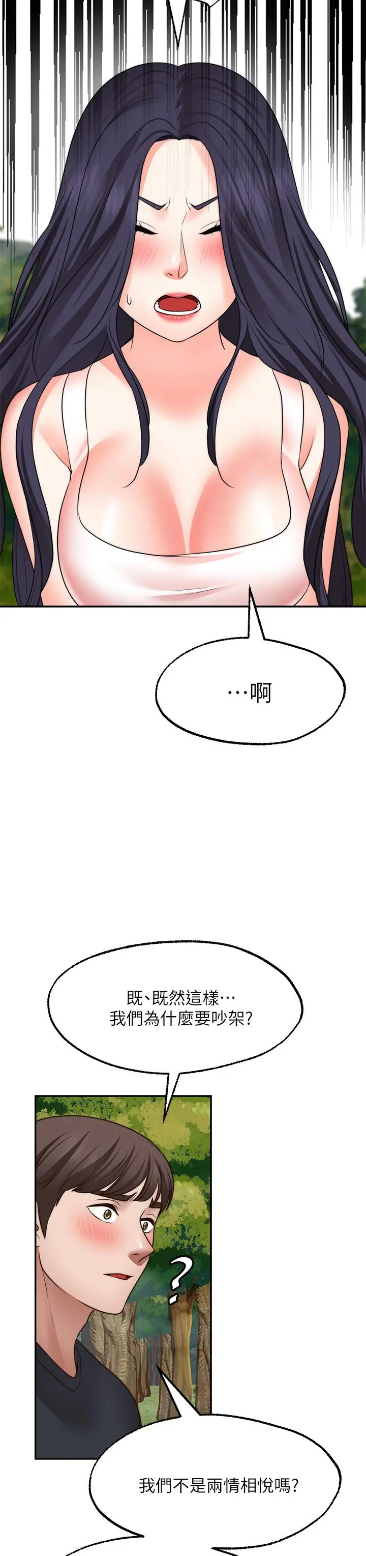 愿望不射限 - 第30话-激情四射的野外play - page 9