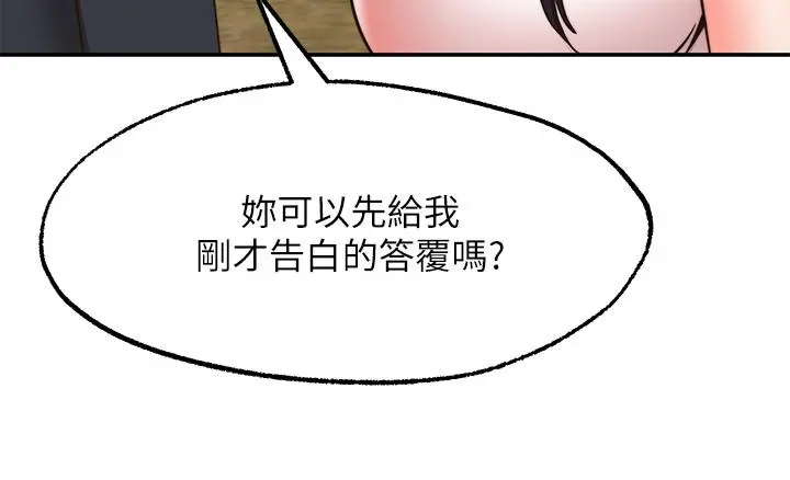 愿望不射限 - 第30话-激情四射的野外play - page 11