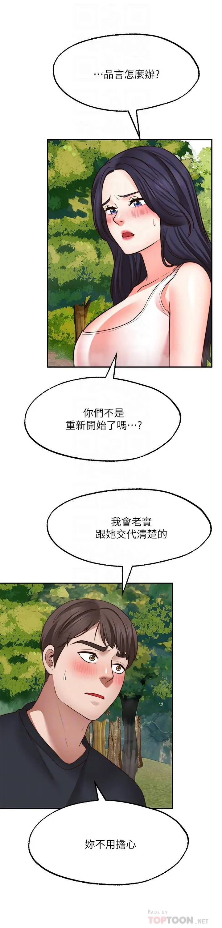 愿望不射限 - 第30话-激情四射的野外play - page 12
