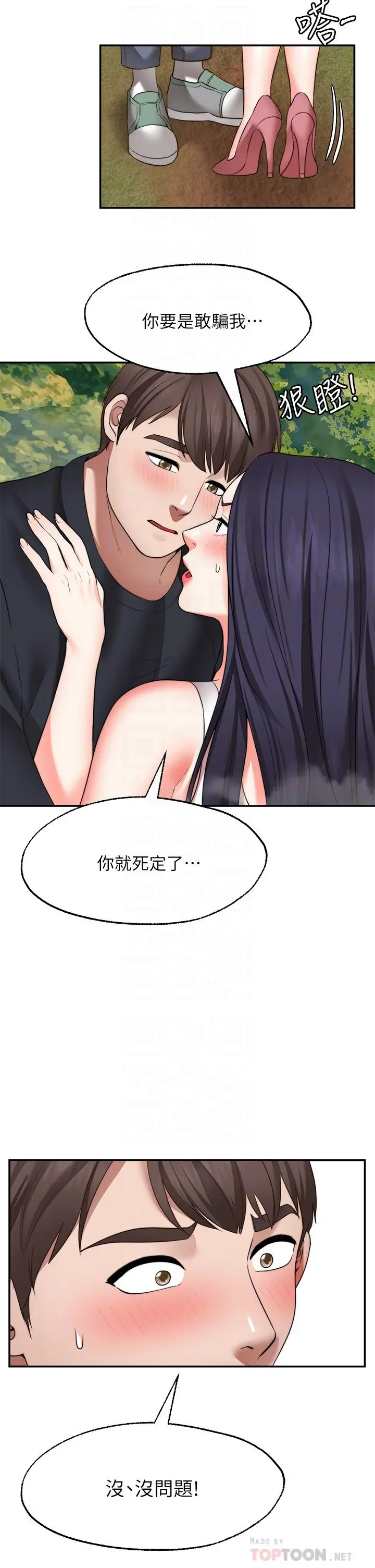 愿望不射限 - 第30话-激情四射的野外play - page 14