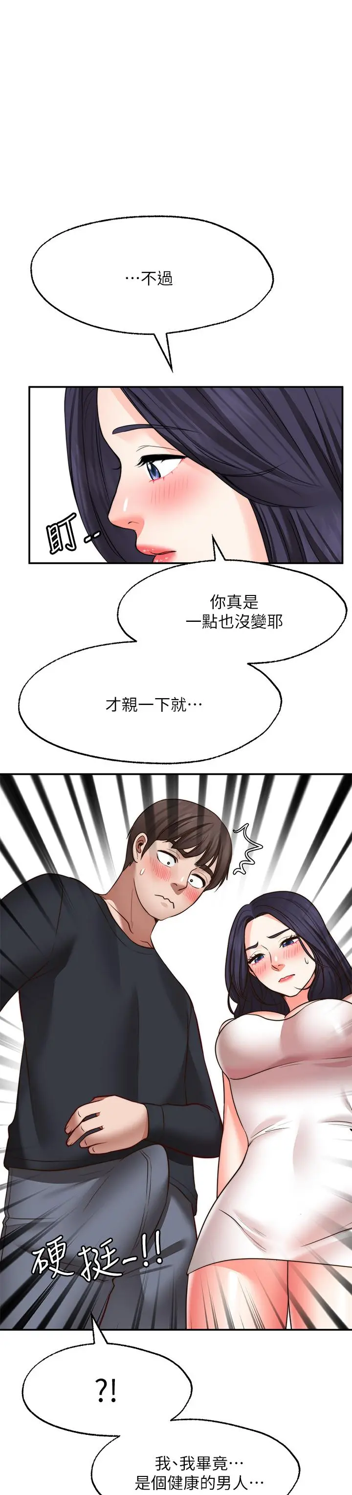 愿望不射限 - 第30话-激情四射的野外play - page 15