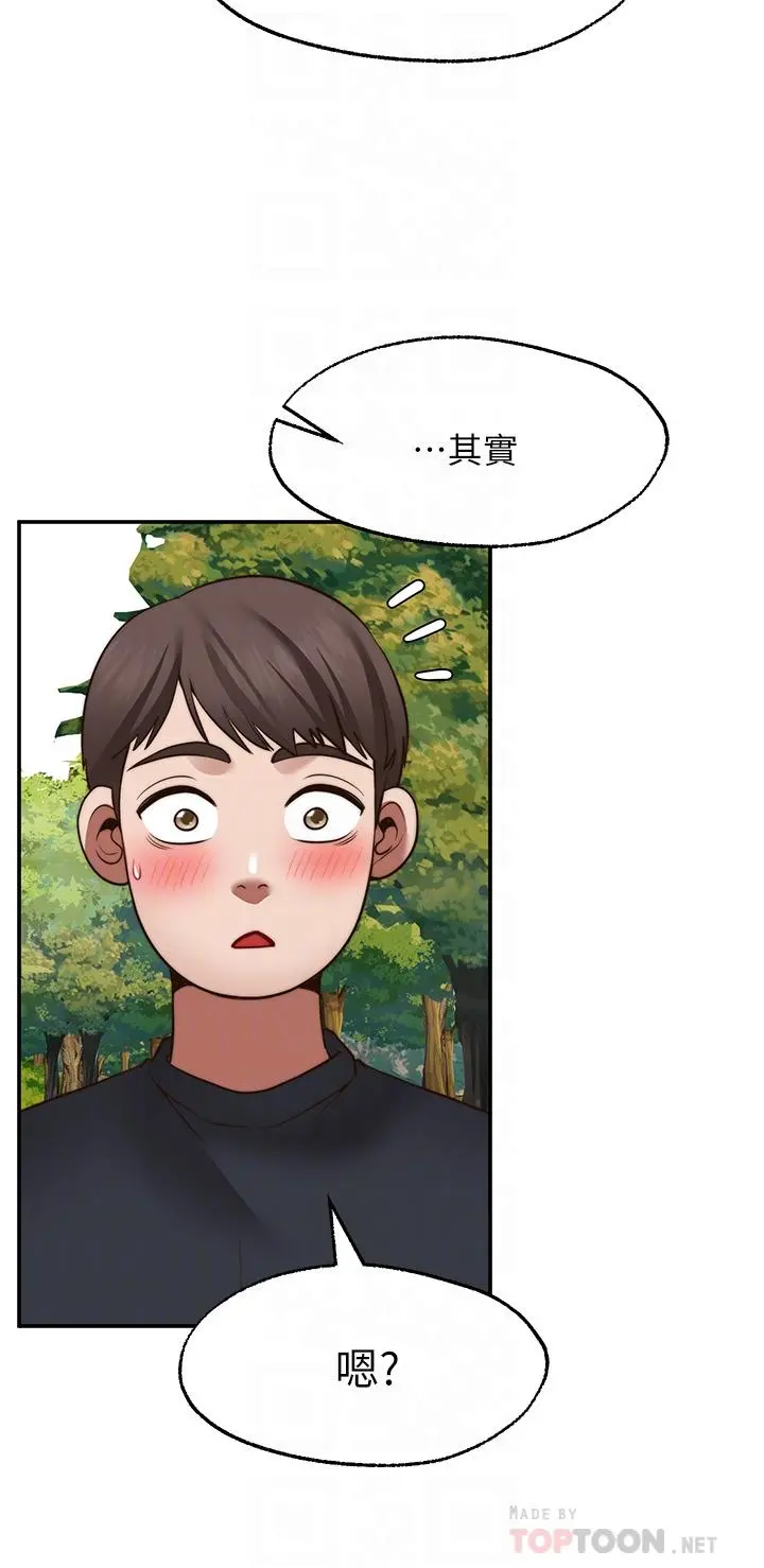 愿望不射限 - 第30话-激情四射的野外play - page 16