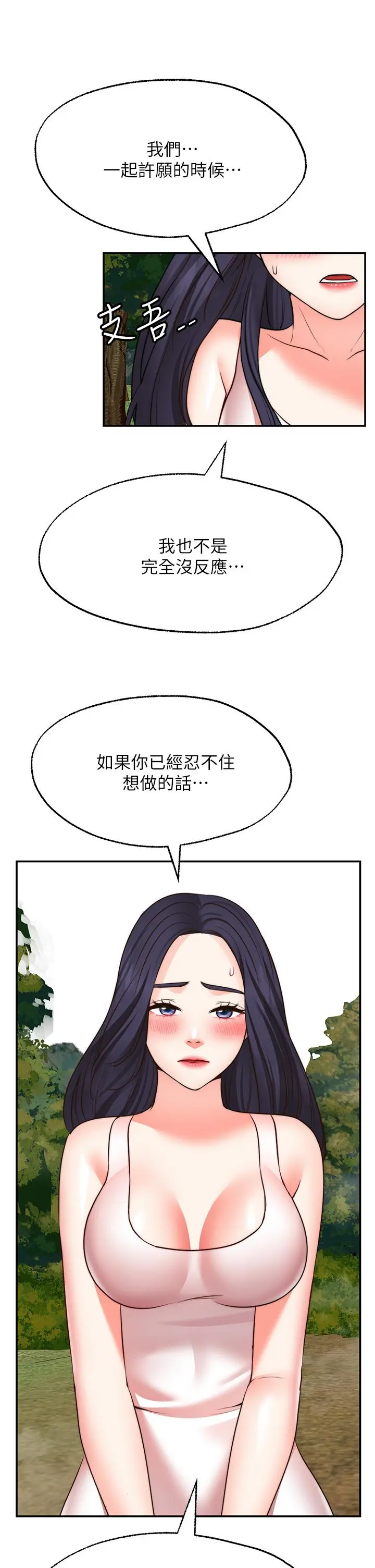 愿望不射限 - 第30话-激情四射的野外play - page 17