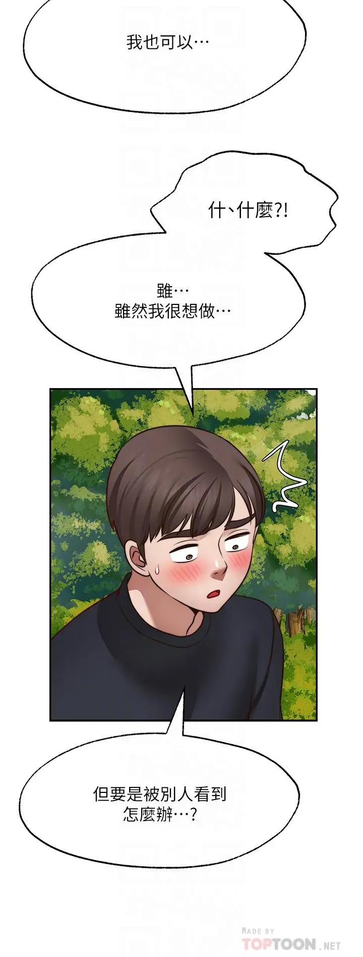 愿望不射限 - 第30话-激情四射的野外play - page 18