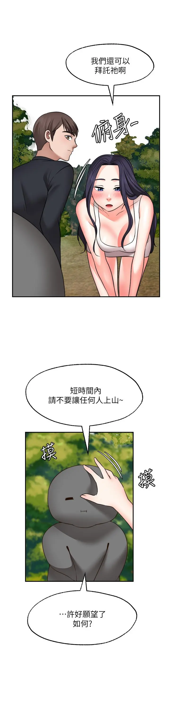 愿望不射限 - 第30话-激情四射的野外play - page 19