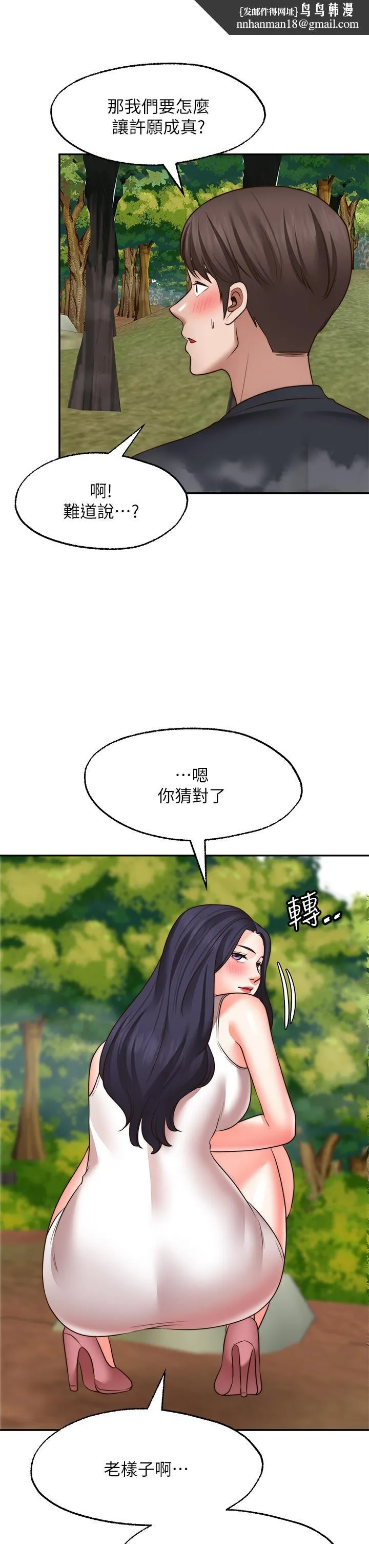 愿望不射限 - 第30话-激情四射的野外play - page 20