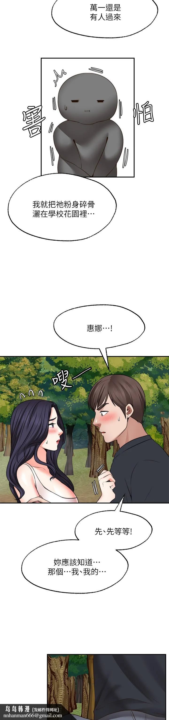 愿望不射限 - 第30话-激情四射的野外play - page 21