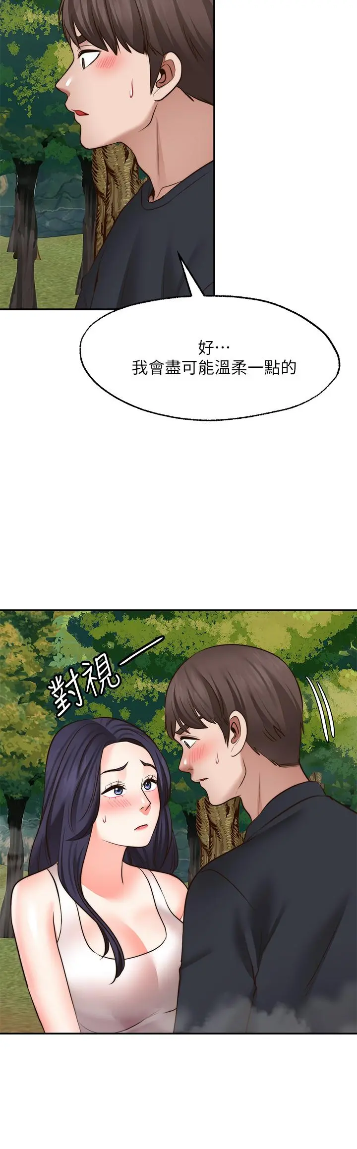 愿望不射限 - 第30话-激情四射的野外play - page 23
