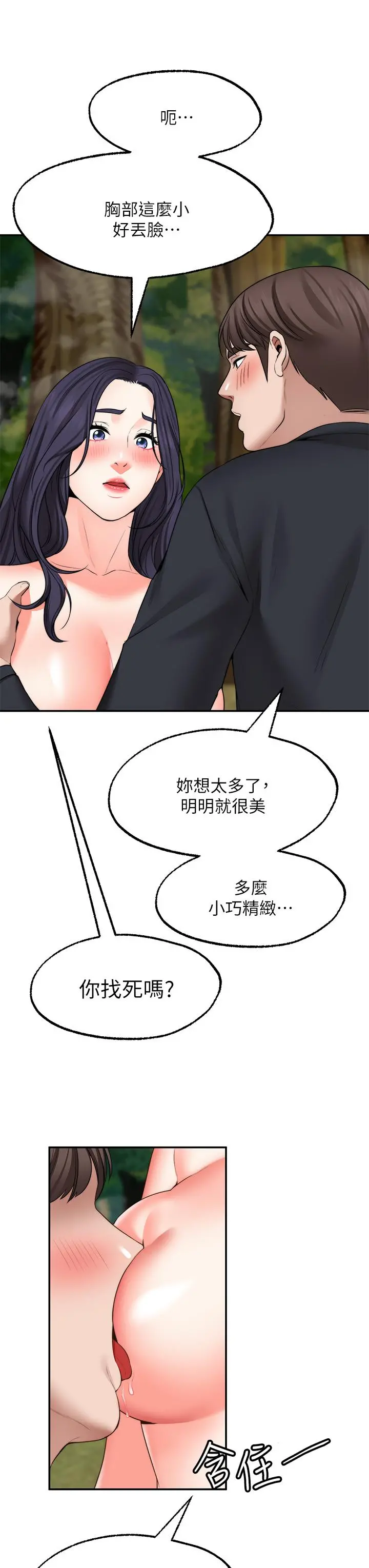 愿望不射限 - 第30话-激情四射的野外play - page 26
