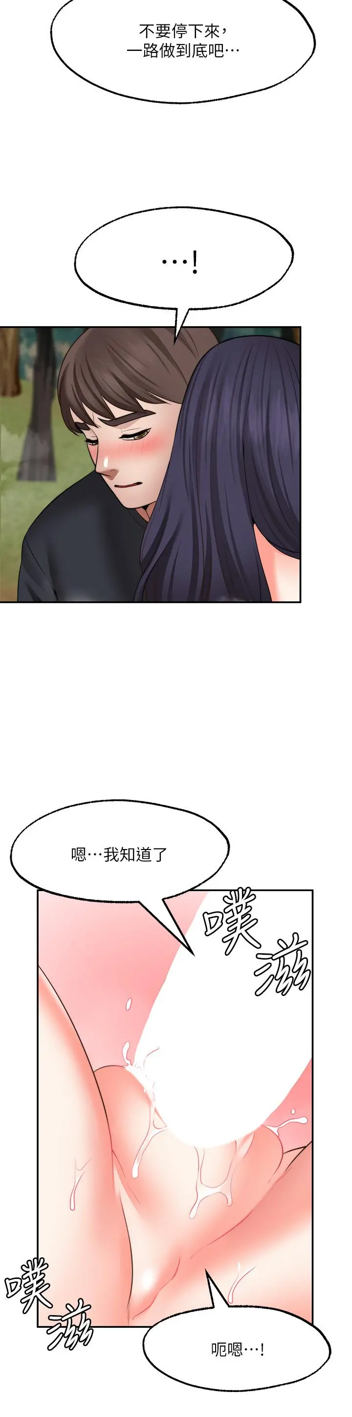 愿望不射限 - 第30话-激情四射的野外play - page 33