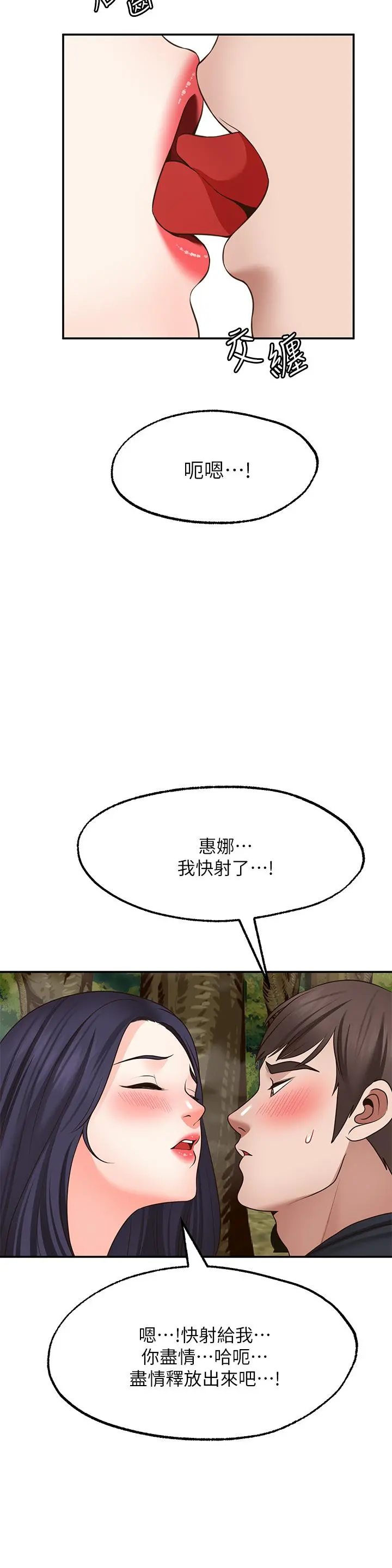 愿望不射限 - 第30话-激情四射的野外play - page 36