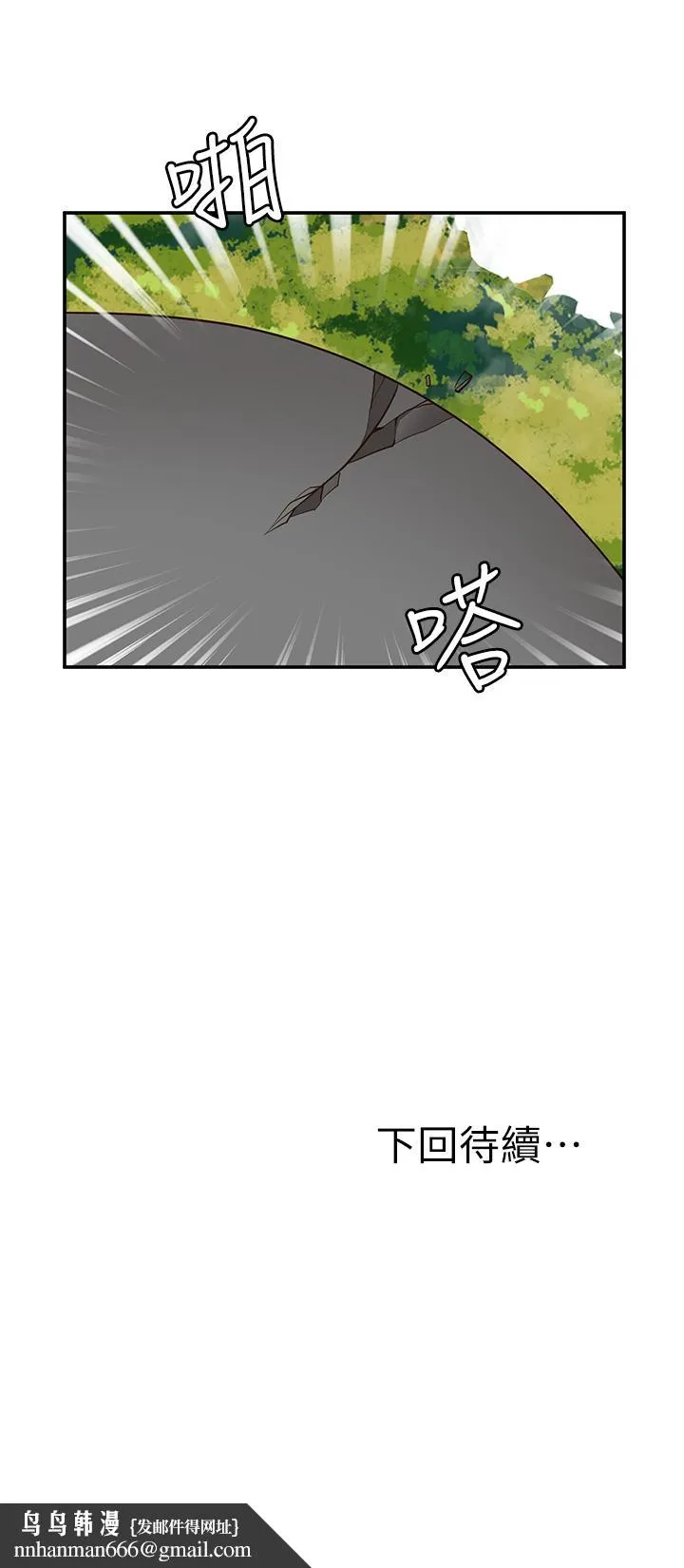 愿望不射限 - 第30话-激情四射的野外play - page 39