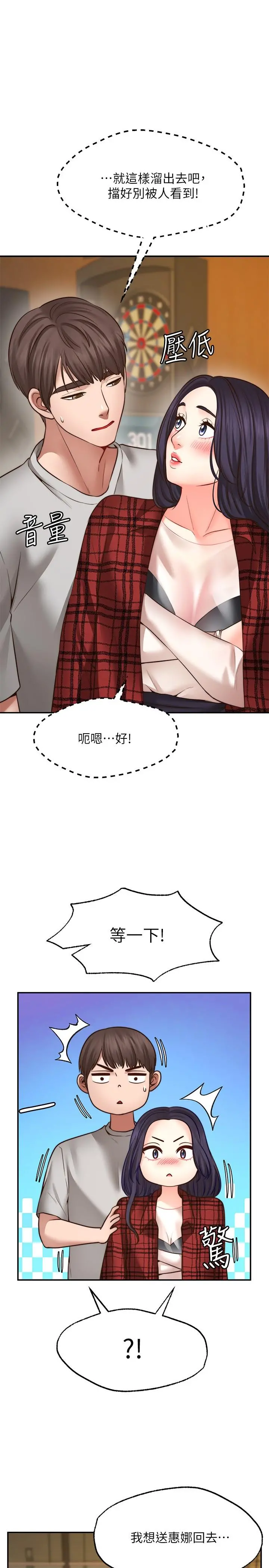 愿望不射限 - 第8话-令人垂涎的身材 - page 3