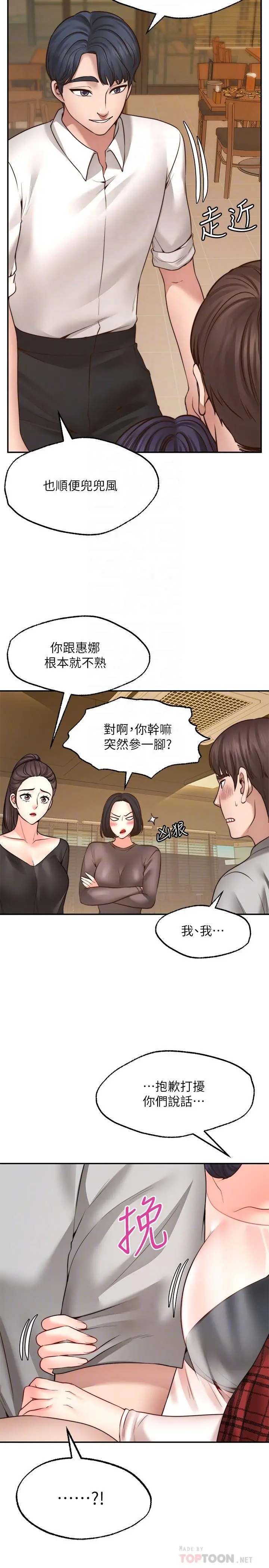 愿望不射限 - 第8话-令人垂涎的身材 - page 4