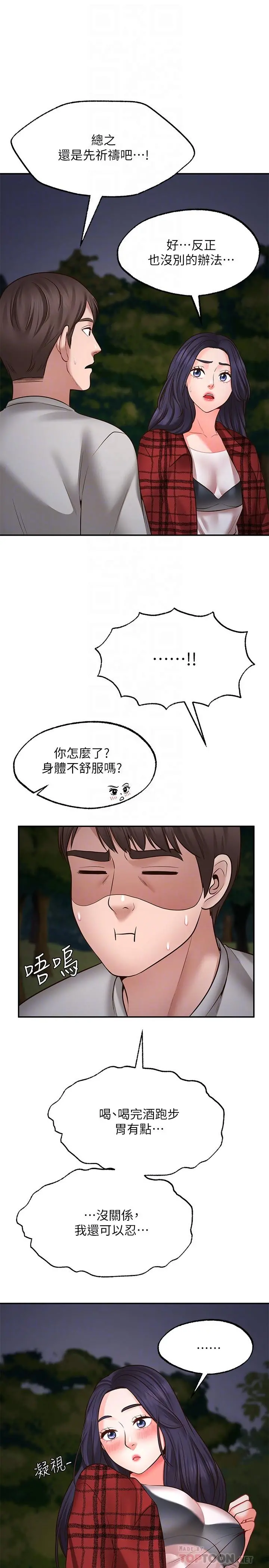 愿望不射限 - 第8话-令人垂涎的身材 - page 10