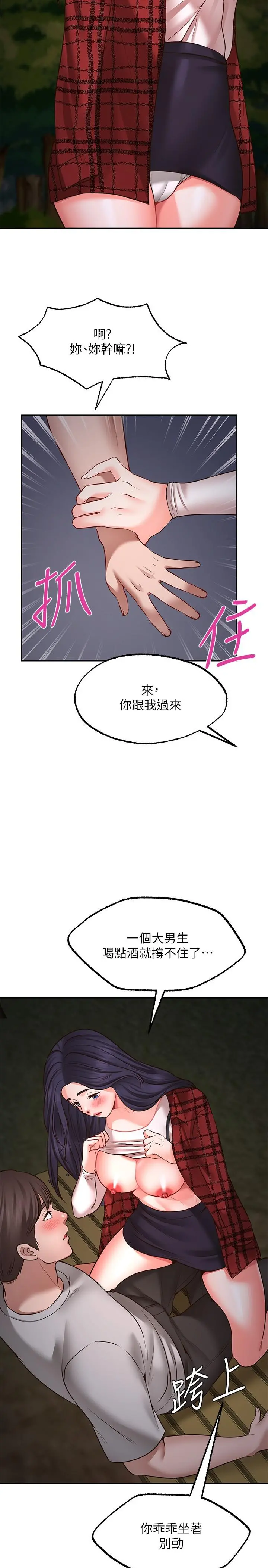 愿望不射限 - 第8话-令人垂涎的身材 - page 11