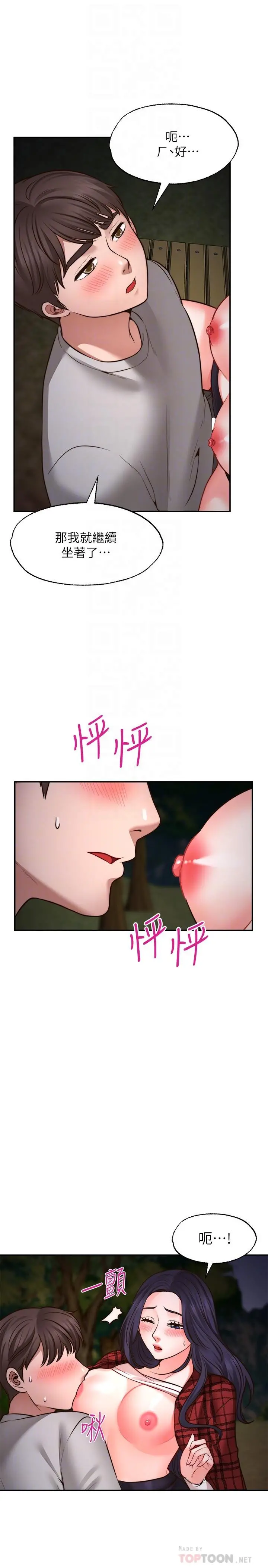 愿望不射限 - 第8话-令人垂涎的身材 - page 14