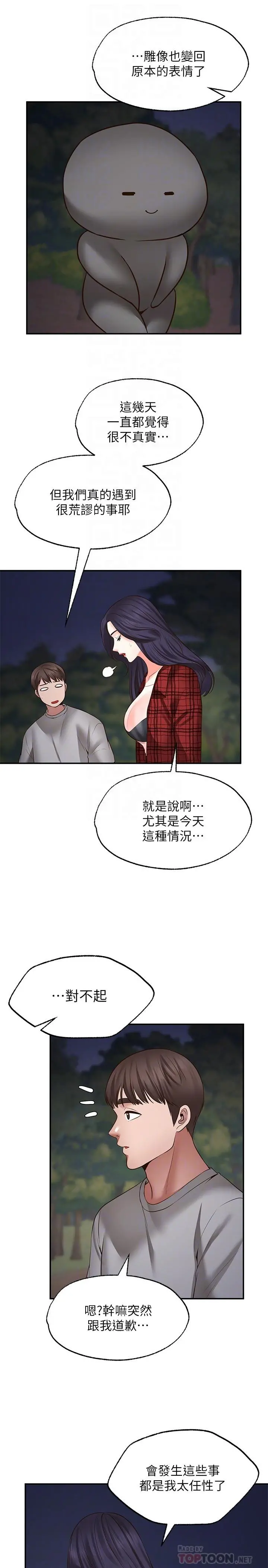 愿望不射限 - 第8话-令人垂涎的身材 - page 18