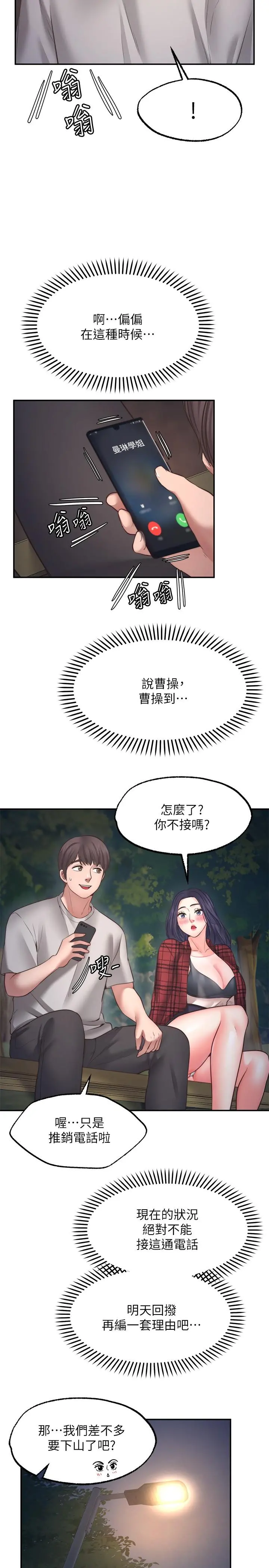 愿望不射限 - 第8话-令人垂涎的身材 - page 23
