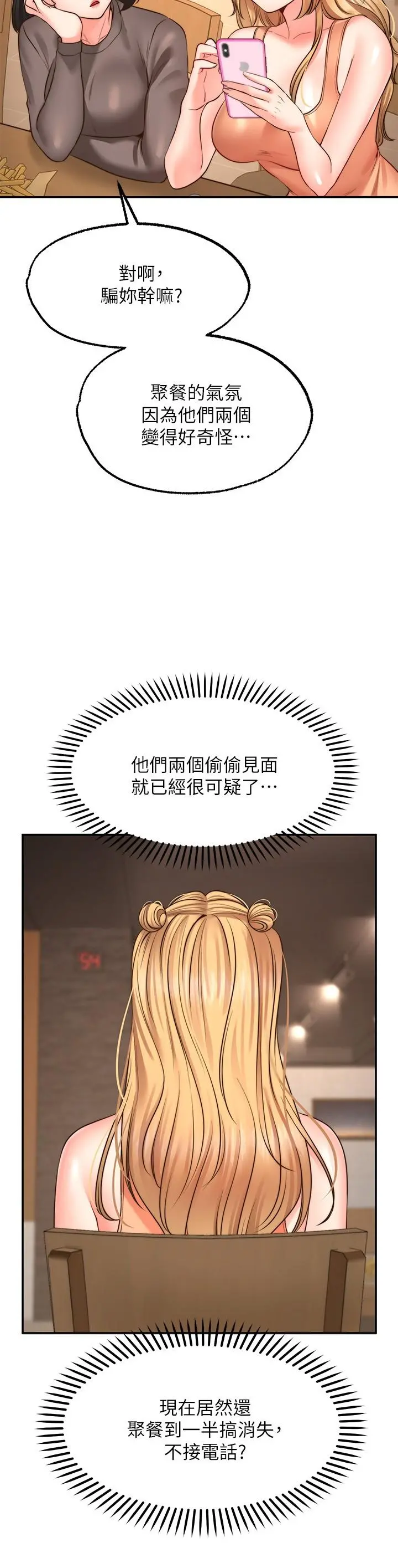 愿望不射限 - 第8话-令人垂涎的身材 - page 26