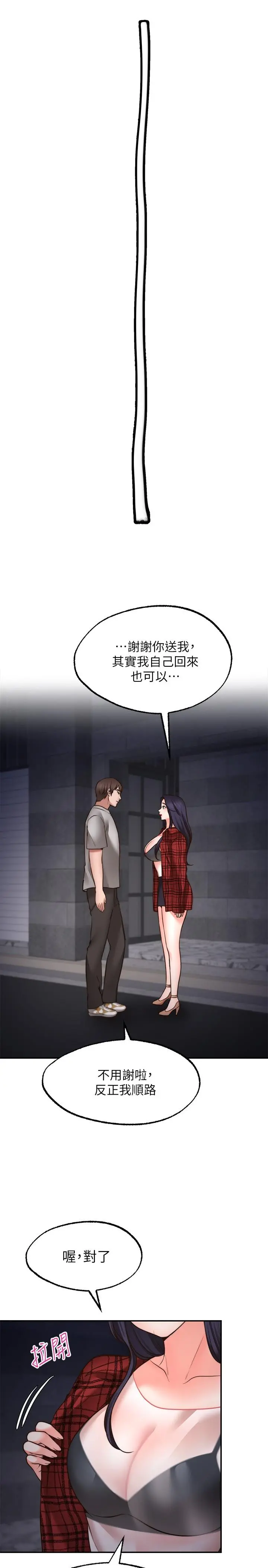 愿望不射限 - 第8话-令人垂涎的身材 - page 28