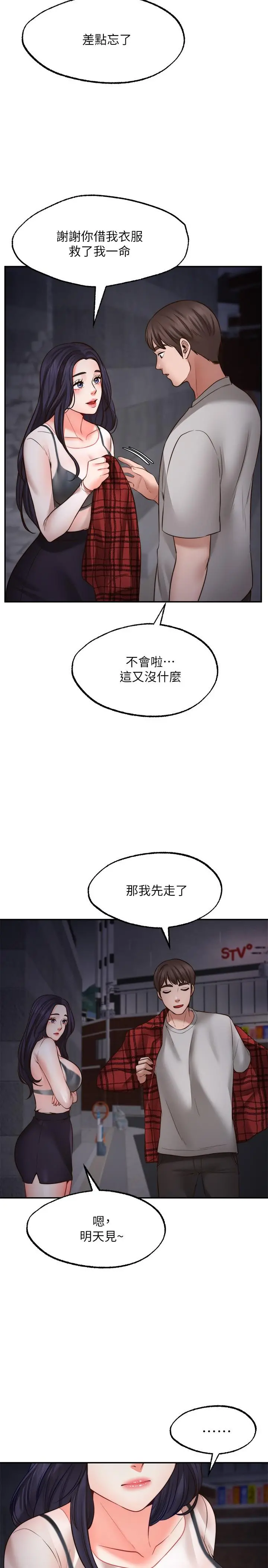 愿望不射限 - 第8话-令人垂涎的身材 - page 29