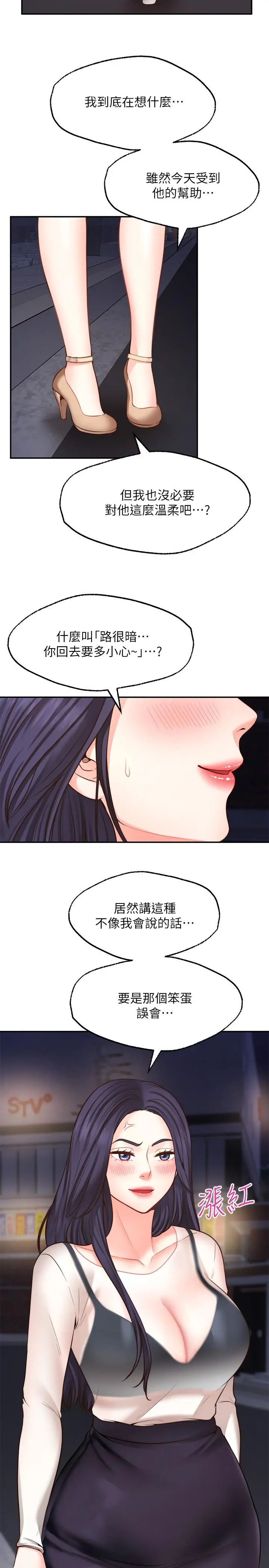 愿望不射限 - 第8话-令人垂涎的身材 - page 33