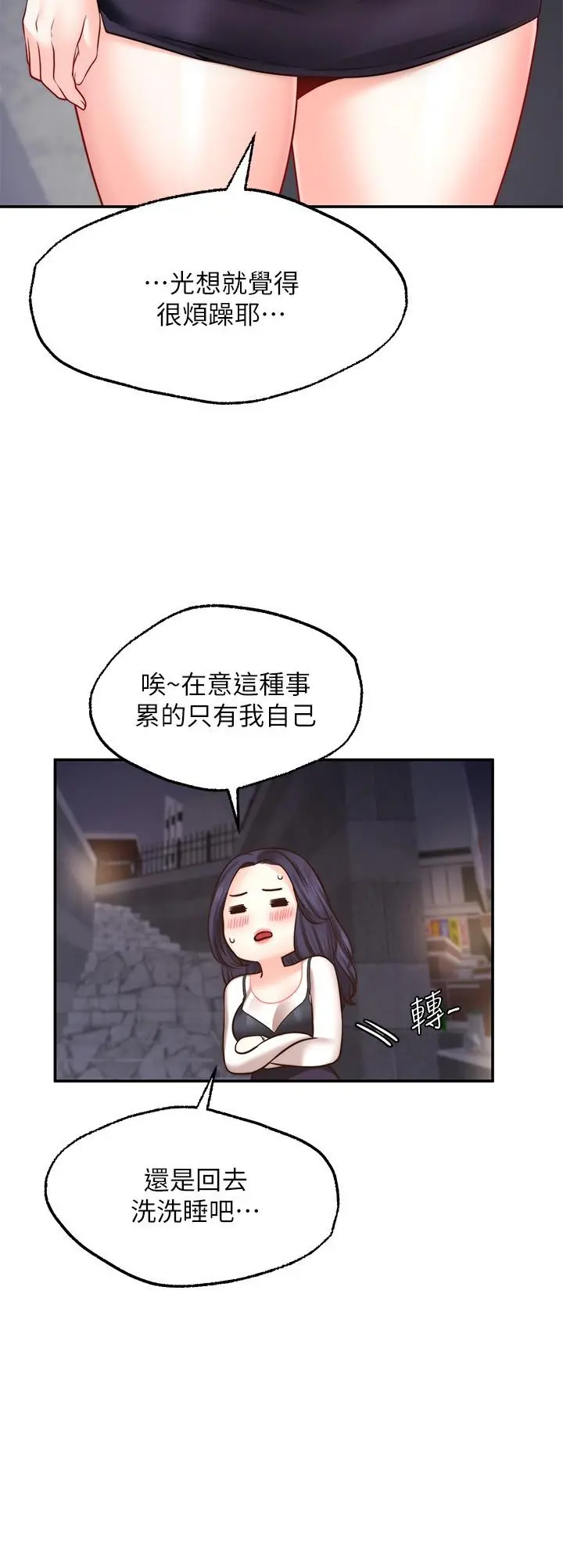 愿望不射限 - 第8话-令人垂涎的身材 - page 34