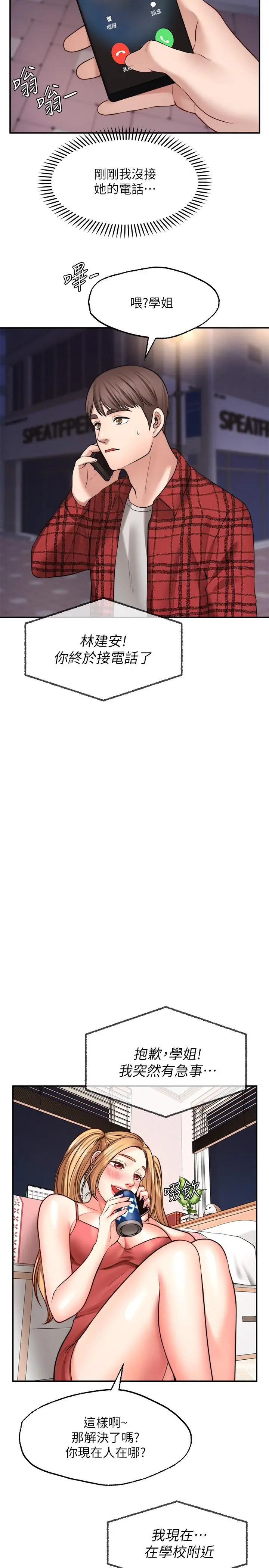 愿望不射限 - 第8话-令人垂涎的身材 - page 36