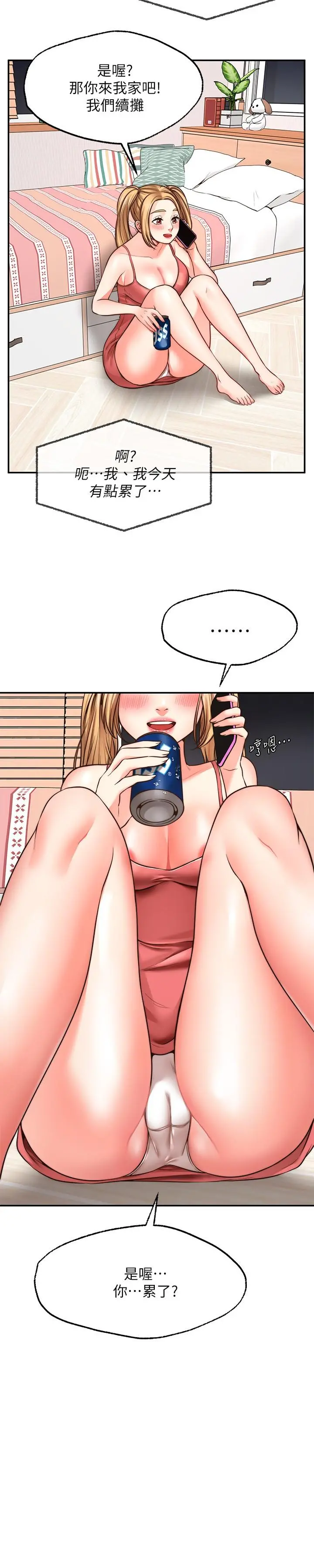 愿望不射限 - 第8话-令人垂涎的身材 - page 37